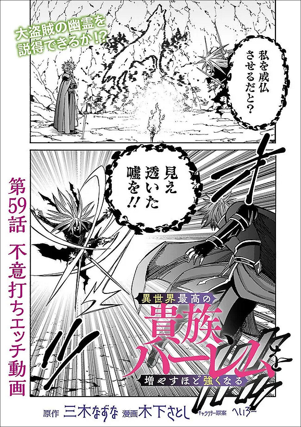 THE STRONGEST HAREM OF NOBLES Chapter 59 page 1 - nihonkuni.com