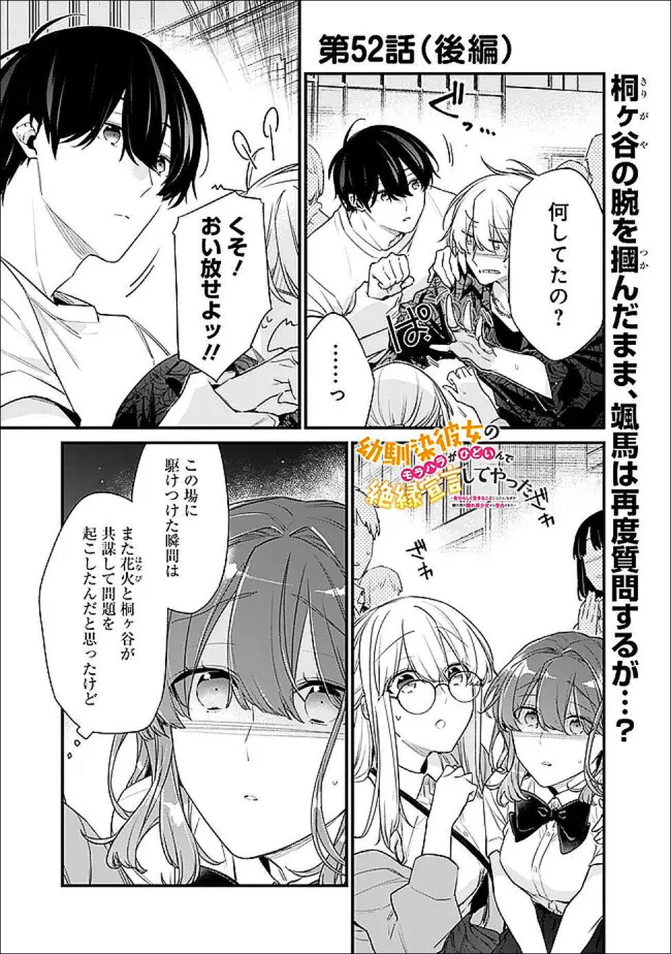 OSANANAJIMI KANOJO NO MORAHARA GA HIDOIN DE ZETSUEN SENGEN SHITE YATTA Chapter 52.2 page 1 - nihonkuni.com