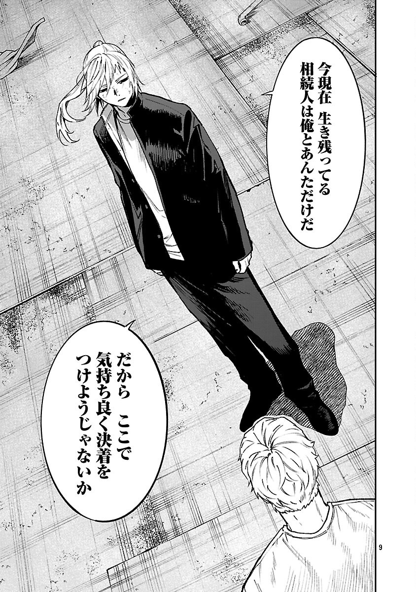 Read JAA, KIMI NO KAWARI NI KOROSOU KA? - PREQUEL Chapter 56 [High Quality / Full] - Page 11 - nicomanga.net