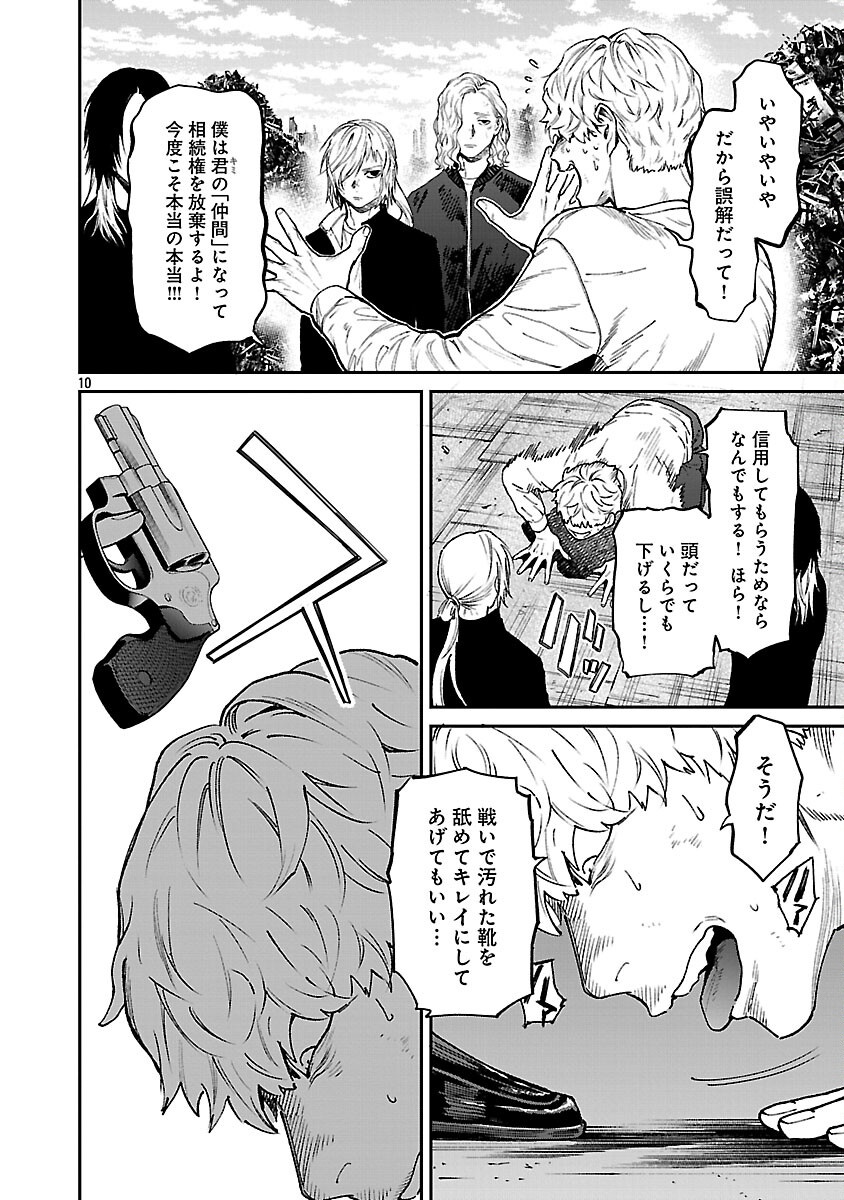 Read JAA, KIMI NO KAWARI NI KOROSOU KA? - PREQUEL Chapter 56 [High Quality / Full] - Page 12 - nicomanga.net