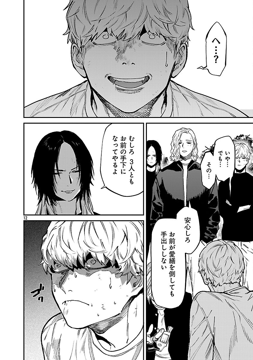 Read JAA, KIMI NO KAWARI NI KOROSOU KA? - PREQUEL Chapter 56 [High Quality / Full] - Page 14 - nicomanga.net