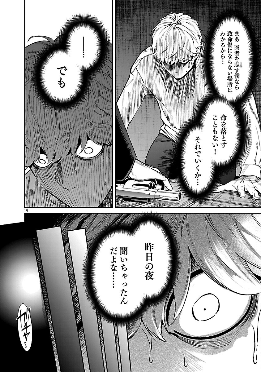 Read JAA, KIMI NO KAWARI NI KOROSOU KA? - PREQUEL Chapter 56 [High Quality / Full] - Page 16 - nicomanga.net