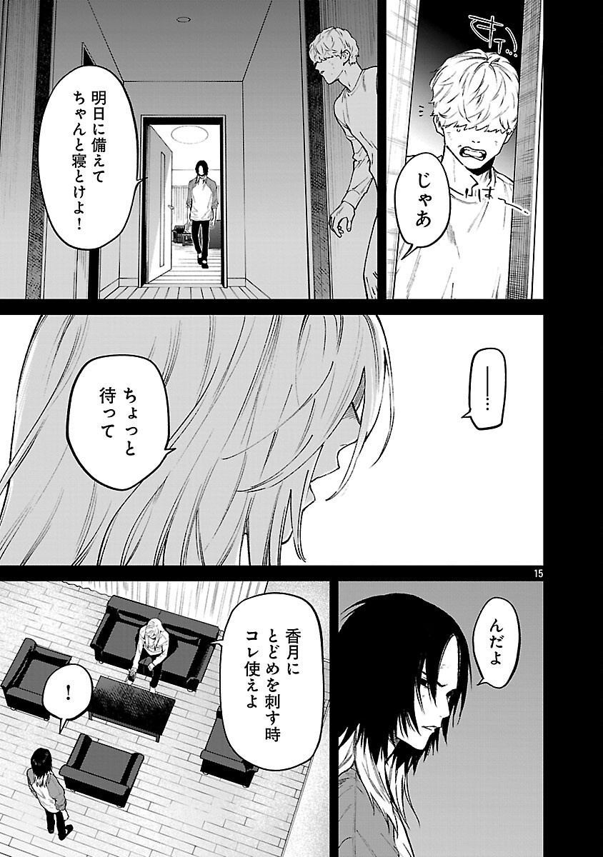 Read JAA, KIMI NO KAWARI NI KOROSOU KA? - PREQUEL Chapter 56 [High Quality / Full] - Page 17 - nicomanga.net