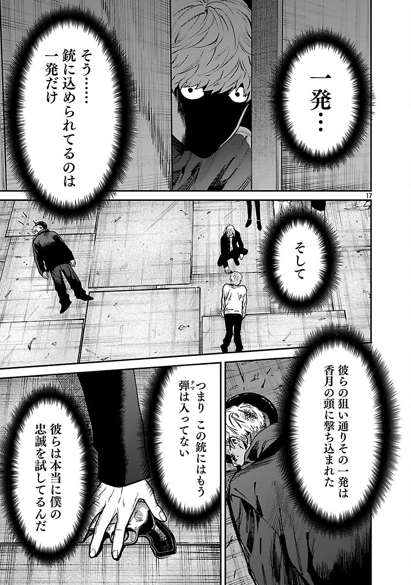 Read JAA, KIMI NO KAWARI NI KOROSOU KA? - PREQUEL Chapter 56 [High Quality / Full] - Page 19 - nicomanga.net