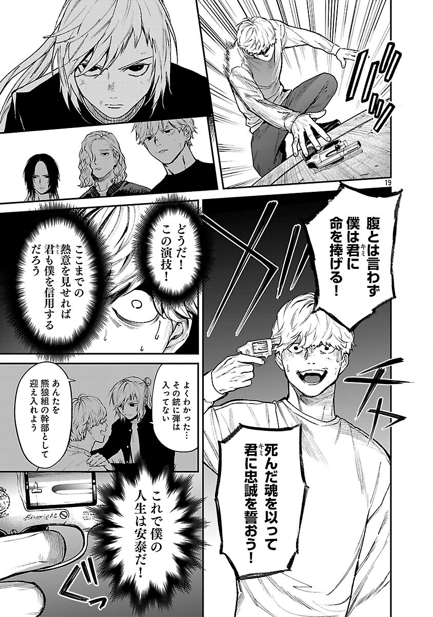 Read JAA, KIMI NO KAWARI NI KOROSOU KA? - PREQUEL Chapter 56 [High Quality / Full] - Page 21 - nicomanga.net