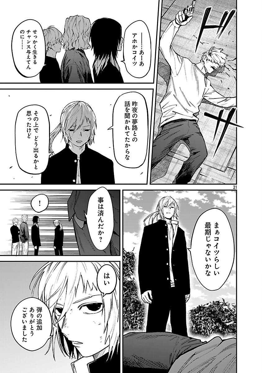 Read JAA, KIMI NO KAWARI NI KOROSOU KA? - PREQUEL Chapter 56 [High Quality / Full] - Page 23 - nicomanga.net