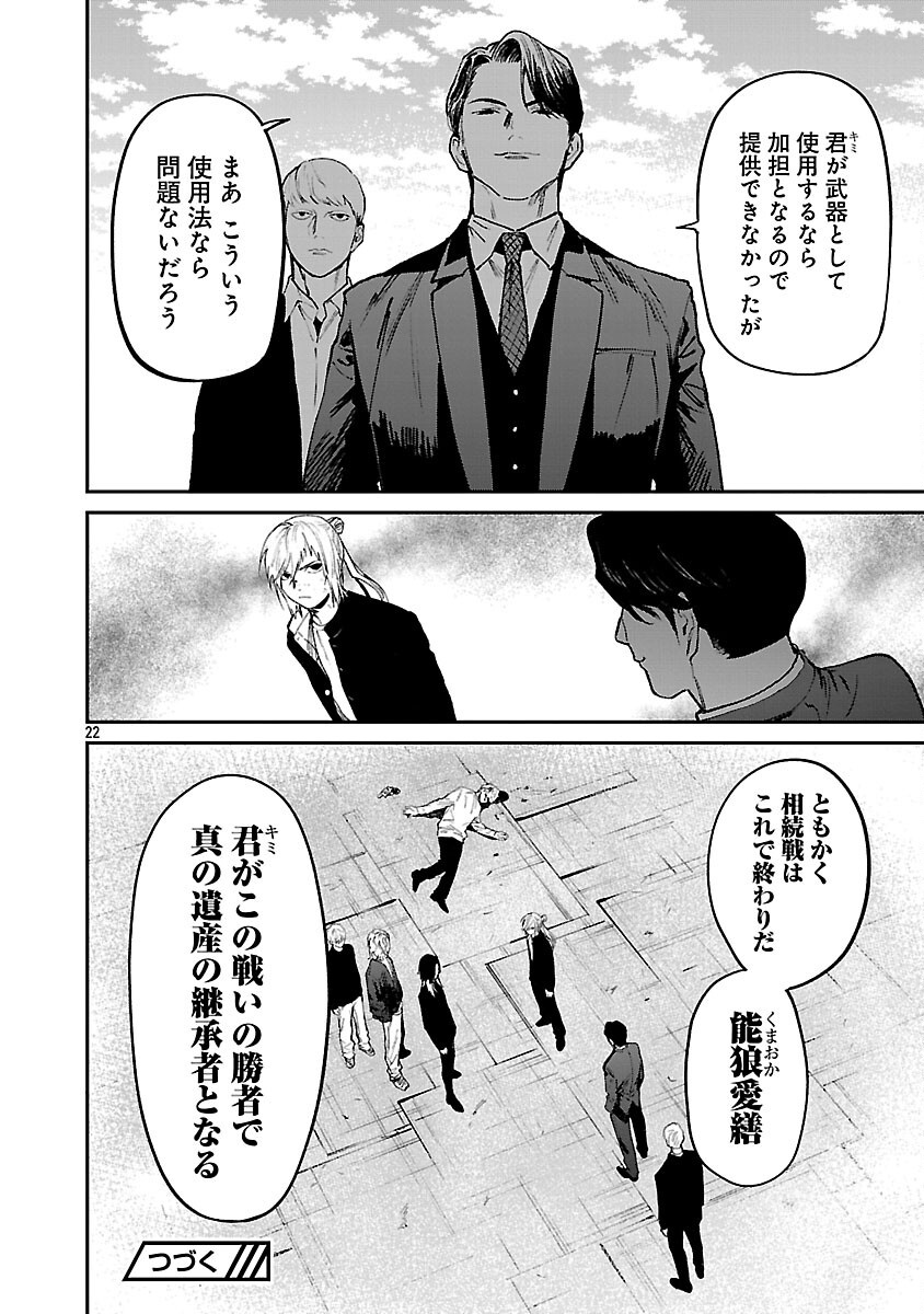 Read JAA, KIMI NO KAWARI NI KOROSOU KA? - PREQUEL Chapter 56 [High Quality / Full] - Page 24 - nicomanga.net