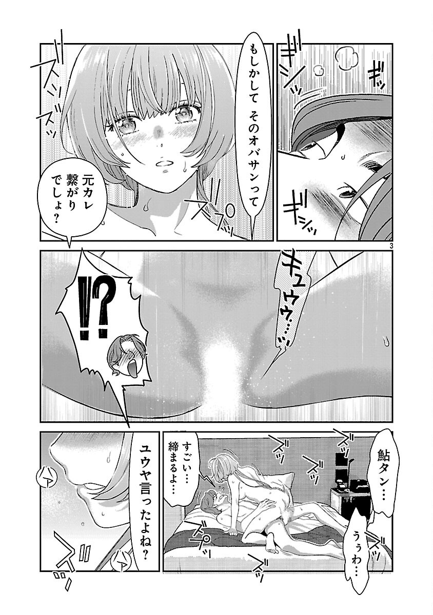 Read MY ABSOLUTE YOUTHFULNESS IN SUMMER Chapter 61 [High Quality / Full] - Page 5 - nicomanga.net