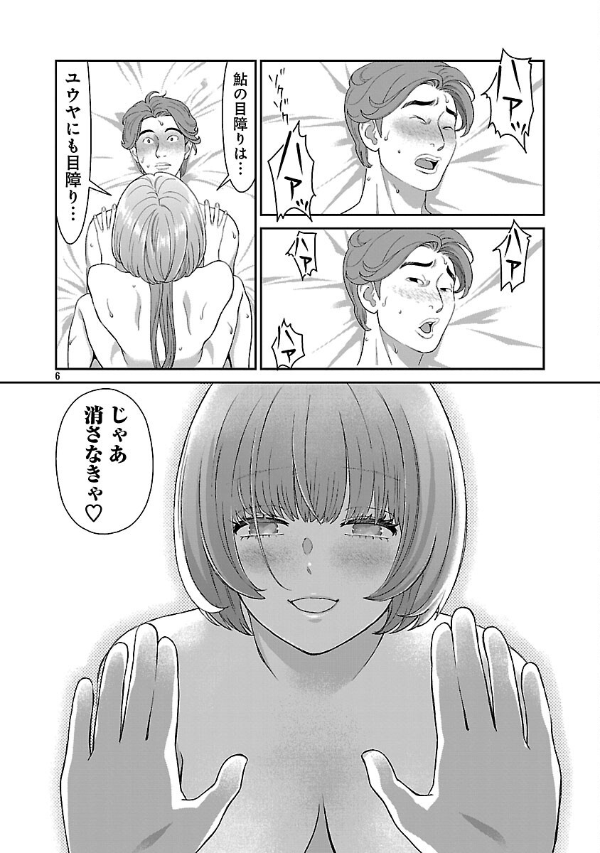 Read MY ABSOLUTE YOUTHFULNESS IN SUMMER Chapter 61 [High Quality / Full] - Page 8 - nicomanga.net