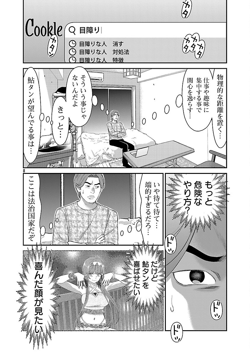 Read MY ABSOLUTE YOUTHFULNESS IN SUMMER Chapter 61 [High Quality / Full] - Page 10 - nicomanga.net