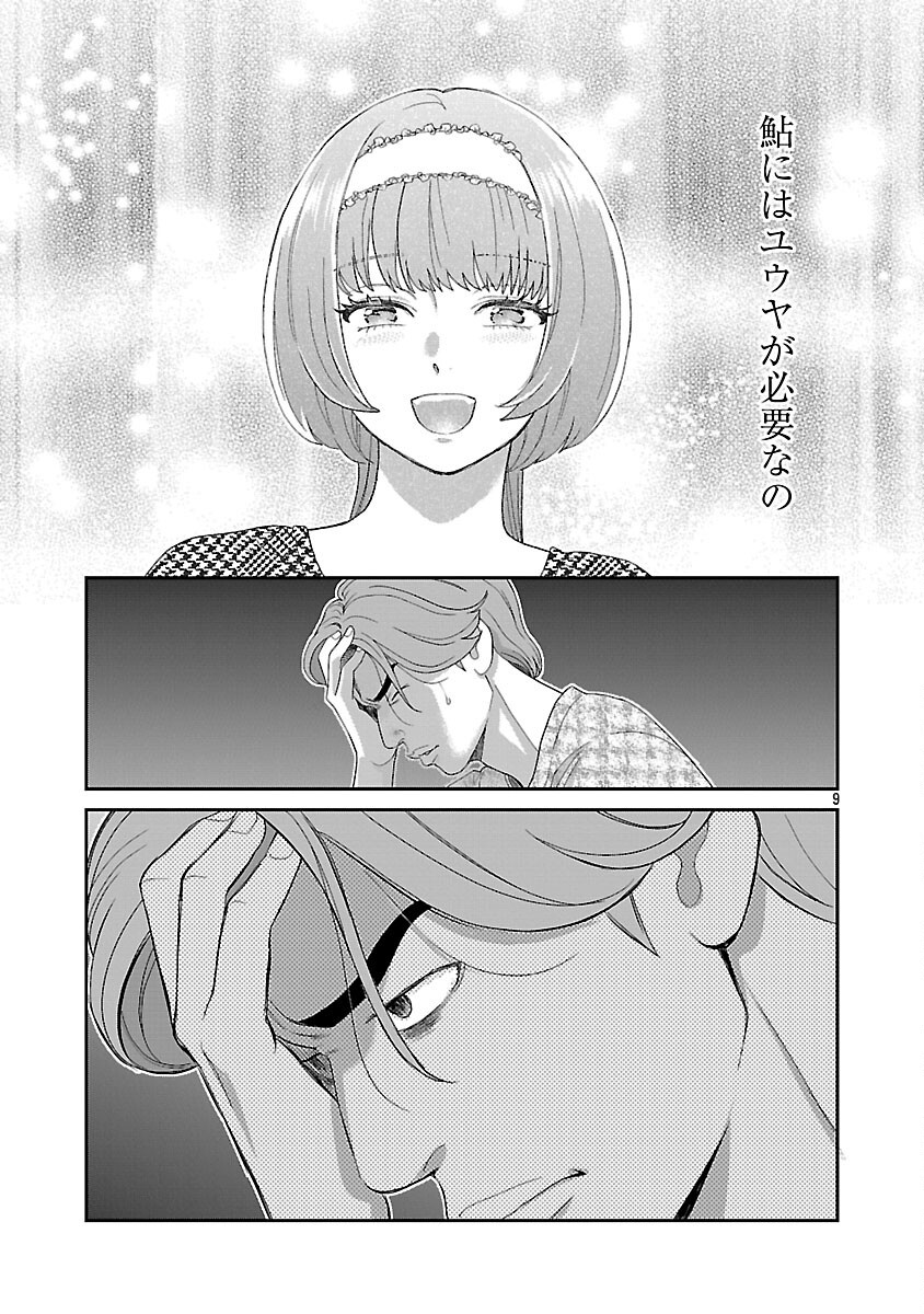 Read MY ABSOLUTE YOUTHFULNESS IN SUMMER Chapter 61 [High Quality / Full] - Page 11 - nicomanga.net