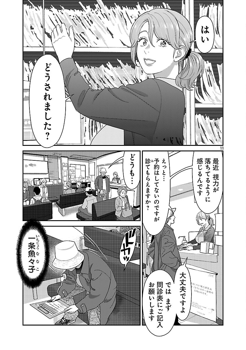 Read MY ABSOLUTE YOUTHFULNESS IN SUMMER Chapter 61 [High Quality / Full] - Page 13 - nicomanga.net