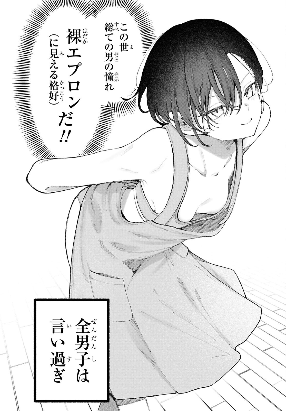 Read IKEMEN ONEE-SAN WA SOU YU ME DE MIRARETAI Chapter 2 [High Quality / Full] - Page 12 - nicomanga.net