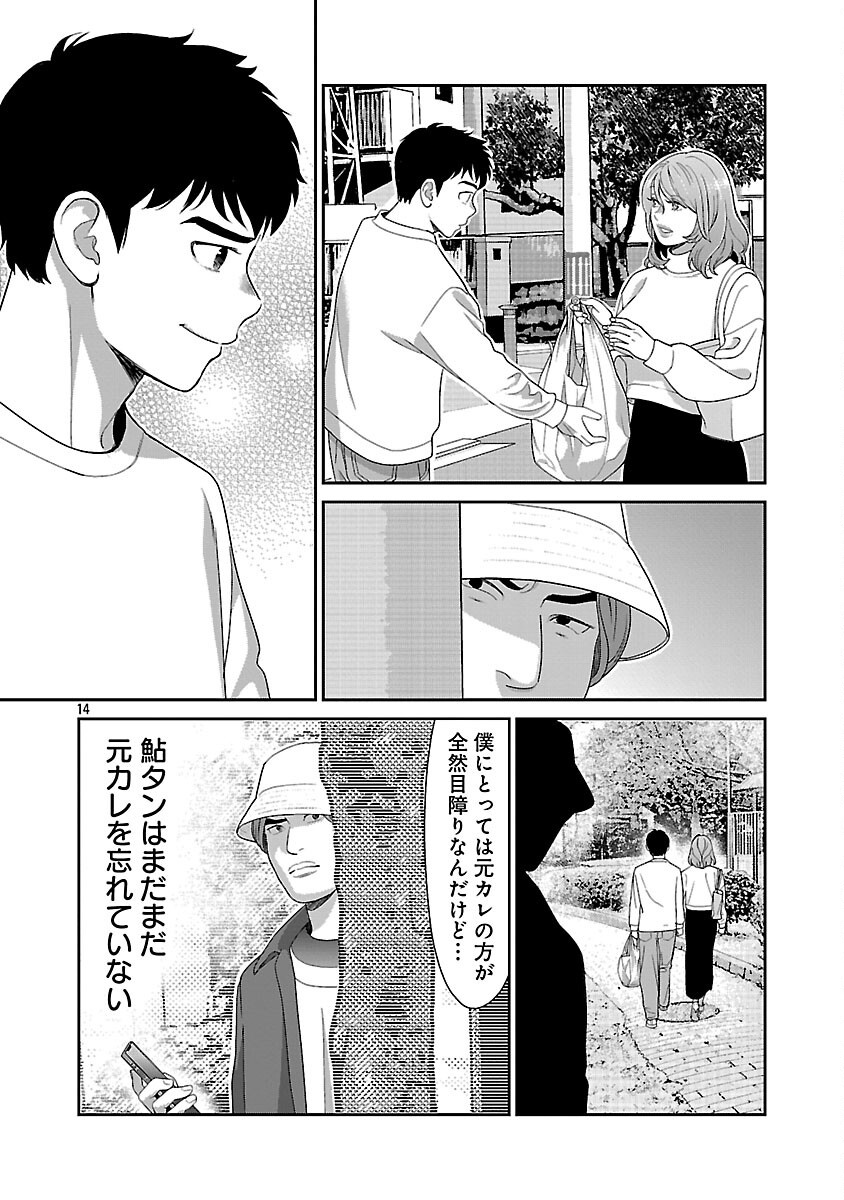 Read MY ABSOLUTE YOUTHFULNESS IN SUMMER Chapter 61 [High Quality / Full] - Page 16 - nicomanga.net