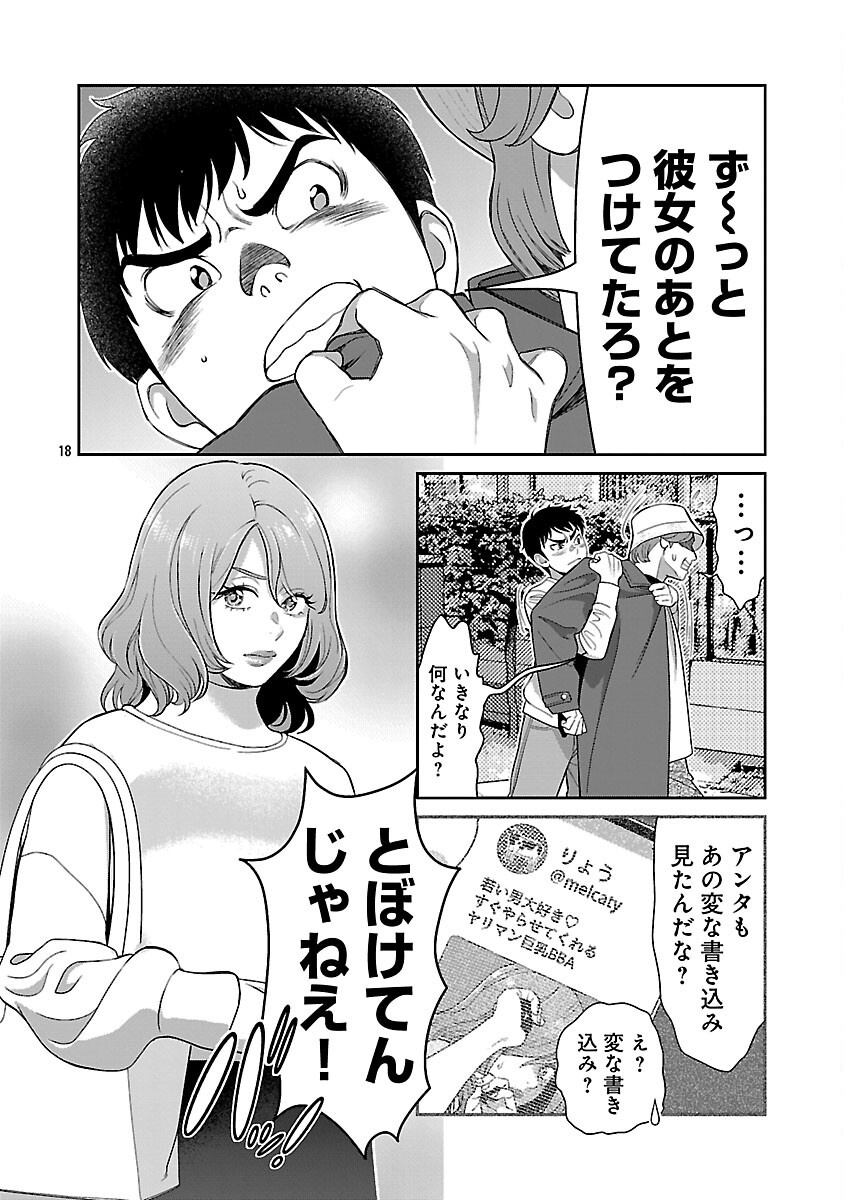 Read MY ABSOLUTE YOUTHFULNESS IN SUMMER Chapter 61 [High Quality / Full] - Page 20 - nicomanga.net
