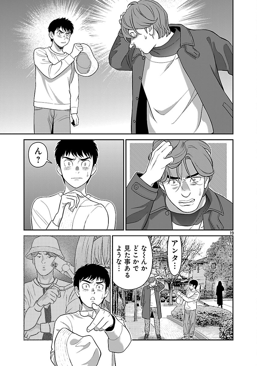 Read MY ABSOLUTE YOUTHFULNESS IN SUMMER Chapter 61 [High Quality / Full] - Page 21 - nicomanga.net