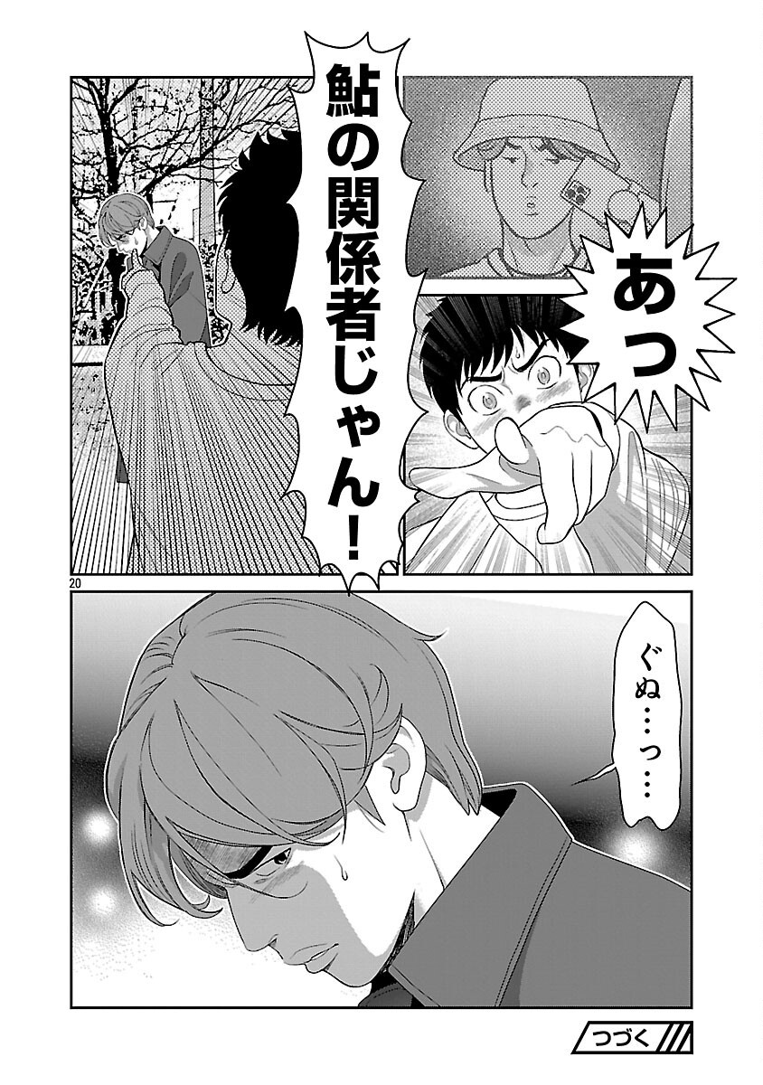 Read MY ABSOLUTE YOUTHFULNESS IN SUMMER Chapter 61 [High Quality / Full] - Page 22 - nicomanga.net