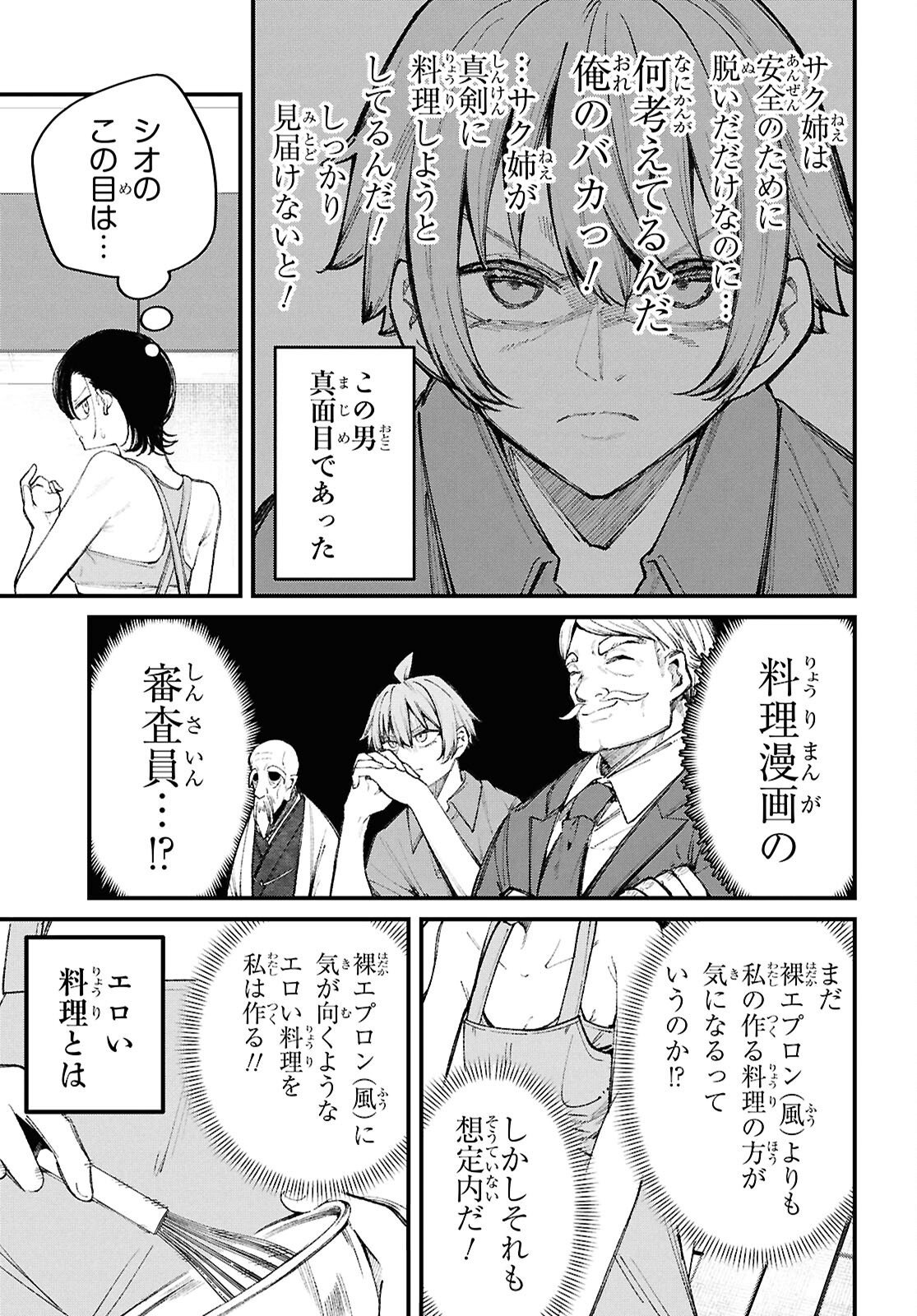 Read IKEMEN ONEE-SAN WA SOU YU ME DE MIRARETAI Chapter 2 [High Quality / Full] - Page 15 - nicomanga.net