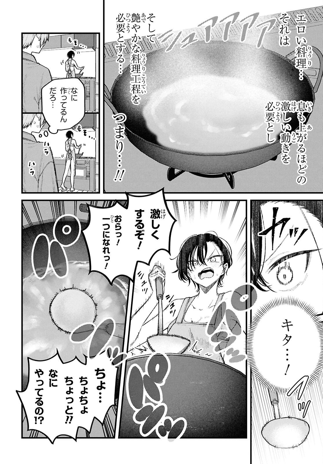 Read IKEMEN ONEE-SAN WA SOU YU ME DE MIRARETAI Chapter 2 [High Quality / Full] - Page 16 - nicomanga.net