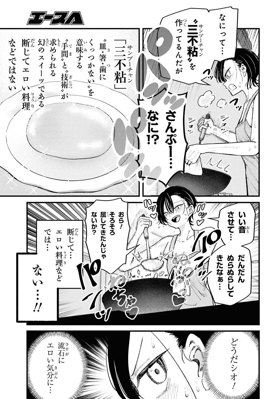 Read IKEMEN ONEE-SAN WA SOU YU ME DE MIRARETAI Chapter 2 [High Quality / Full] - Page 17 - nicomanga.net