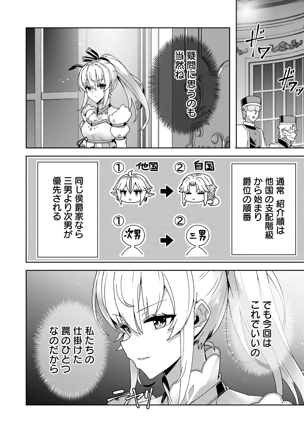 Read IRANAI AKUYAKU REIJOU, WAGA KUNI DE HIKI TORIMASU WA ～ YUSHUU NA GO REIJOUGATA WO TSUIHOU DA NANTE OROKANA MANE, KUNI WO HOROBOSHIMASHITE YO? ～ Chapter 18 [High Quality / Full] - Page 20 - nicomanga.net