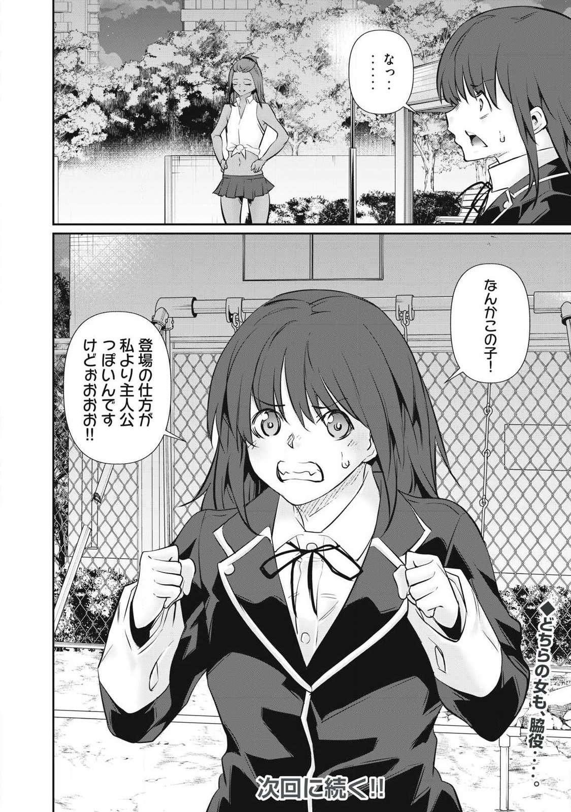 HACKING GHOST: KARADA NI SHIKA KACHI NO NAI GAKUEN Chap 64 - Pic 20
