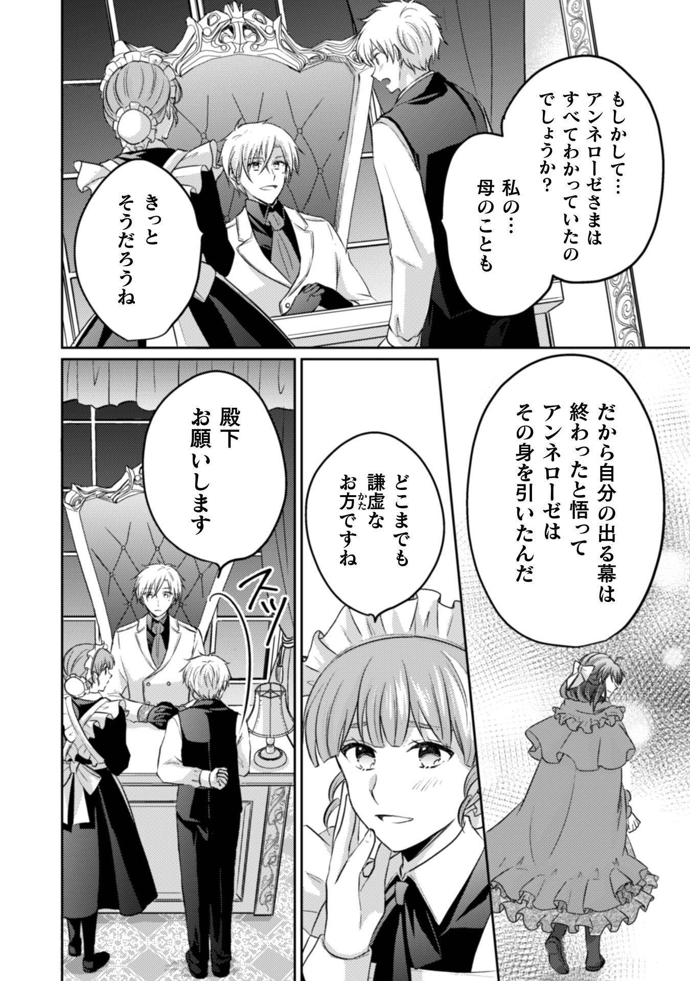 Read OKIRAKU REIJOU WA, KONYAKU HAKI NI HOKUSOEMU Chapter 15 [High Quality / Full] - Page 19 - nicomanga.net
