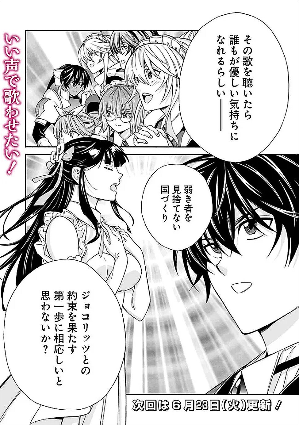 THE STRONGEST HAREM OF NOBLES Chapter 59 page 20 - nihonkuni.com
