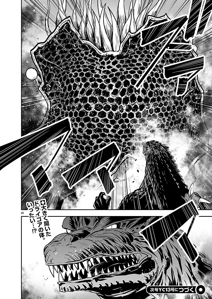 GODZILLA GALAXY ODYSSEY Chap 23 - Pic 20