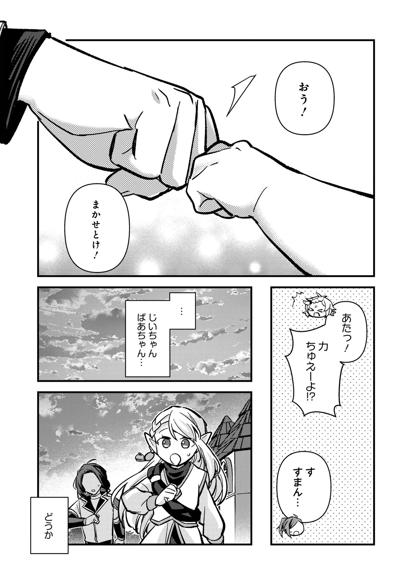 CHIBIKKO TENSEISHA WA TE NI OENAI!: TENSEI SHITARA CHIBIKKO DATTA KEDO, SEIJUU TO ISSHO NI CHUDOOON! SURU Chapter 2.2 page 20 - nihonkuni.com