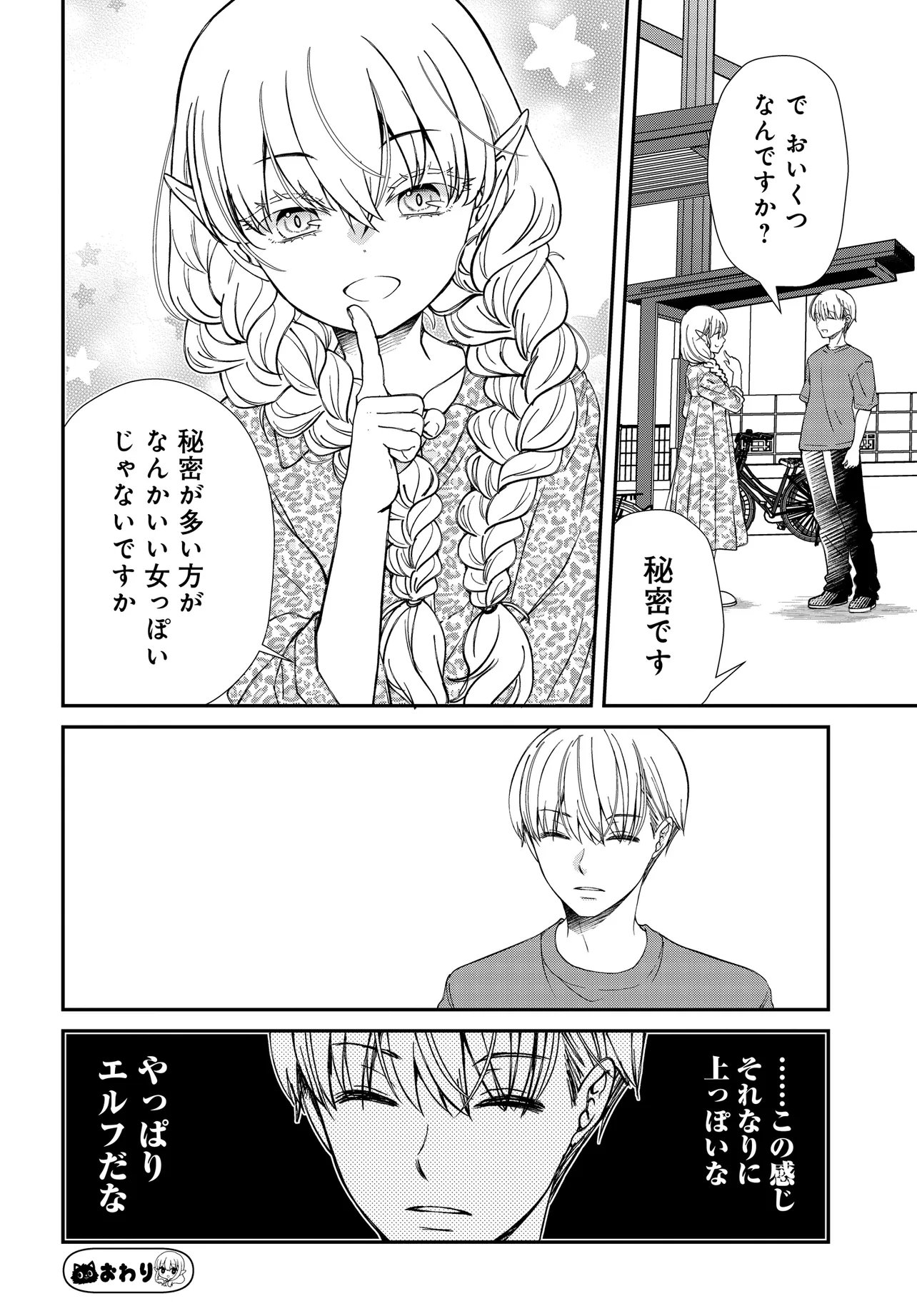 ELF PPOI HANA SAN NO TEKITOU NA APARTMENT GURASHI Chapter 2 page 19 - nihonkuni.com