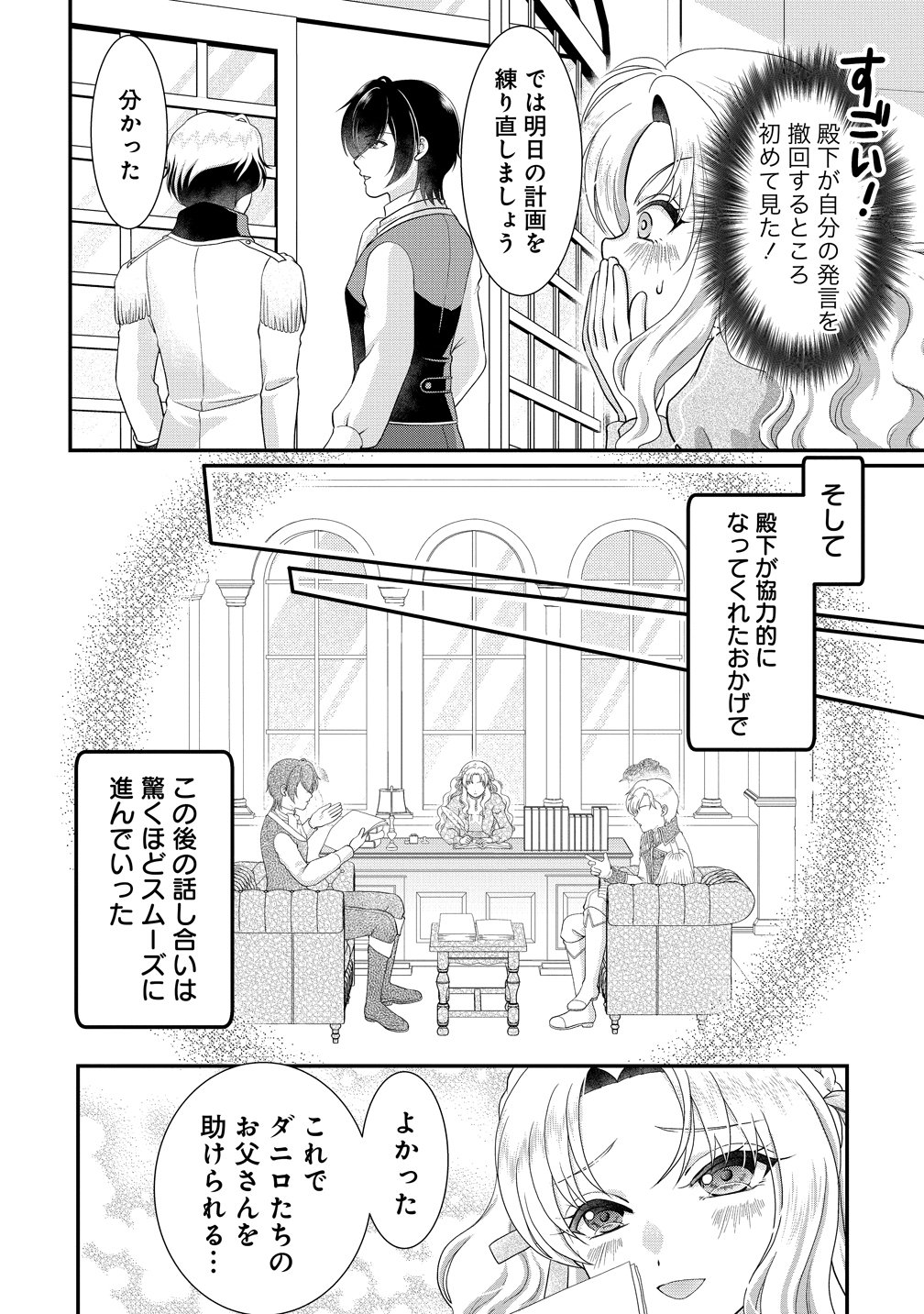 YU-HEI REIJO NO KIMAMA-NA ISEKAI LIFE Chapter 9 page 20 - nihonkuni.com