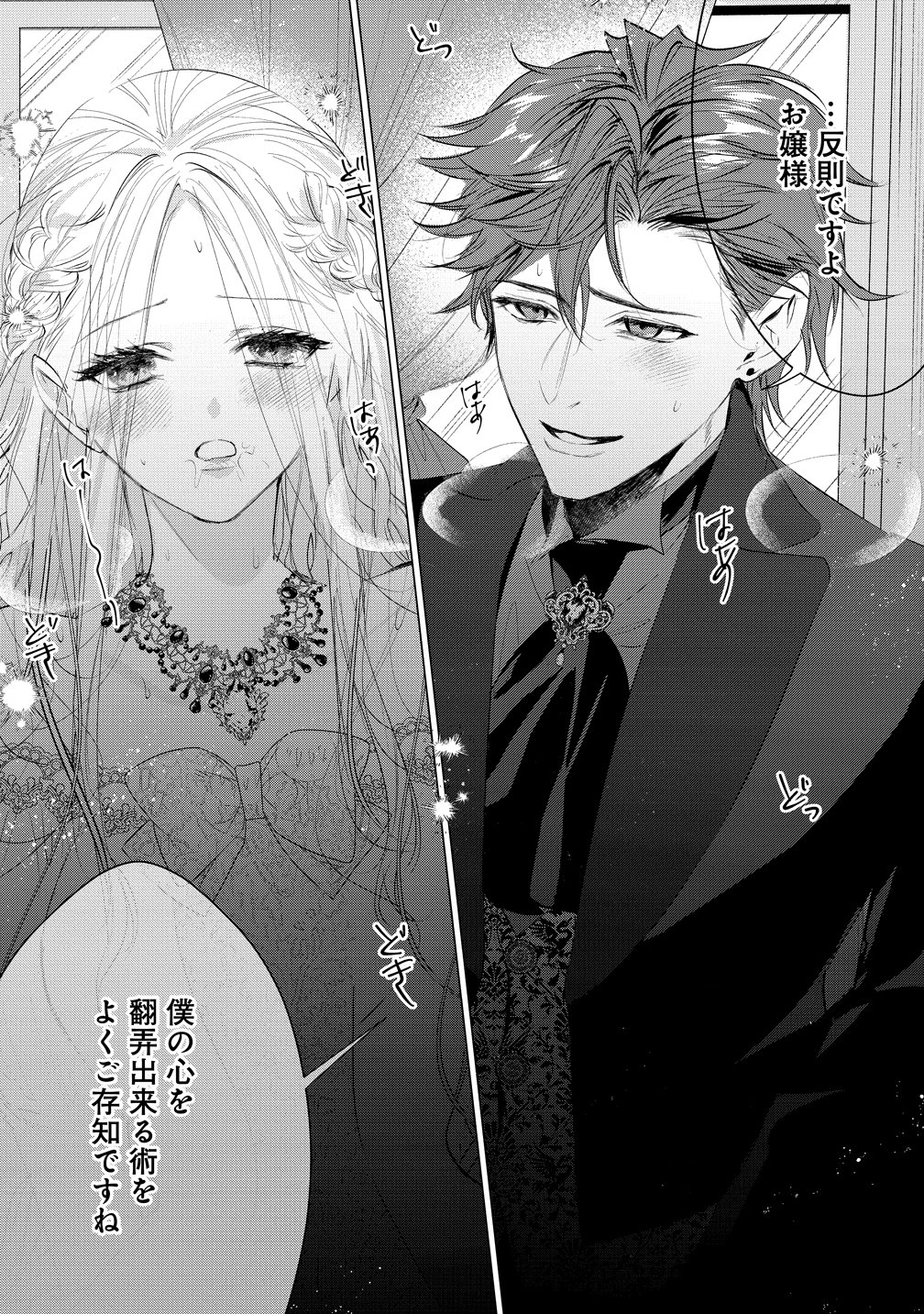DEKIAI SAKUSHI NA GOEI KISHI WA JUNSUI BAIYOU REIJOU NI IJIWARU SHITAI. - RAW Chapter 9 page 20 - nihonkuni.com