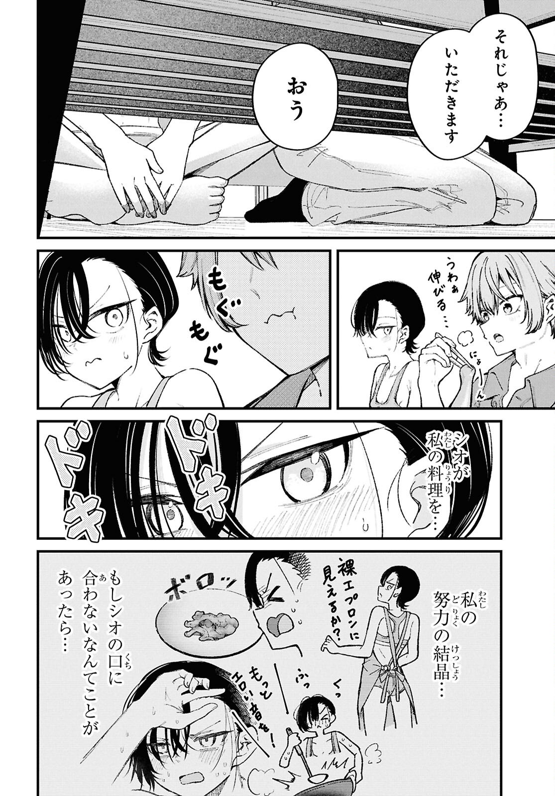 Read IKEMEN ONEE-SAN WA SOU YU ME DE MIRARETAI Chapter 2 [High Quality / Full] - Page 20 - nicomanga.net