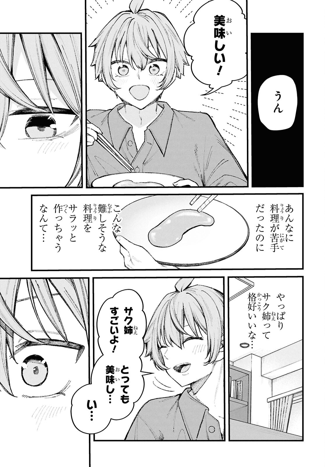 Read IKEMEN ONEE-SAN WA SOU YU ME DE MIRARETAI Chapter 2 [High Quality / Full] - Page 21 - nicomanga.net