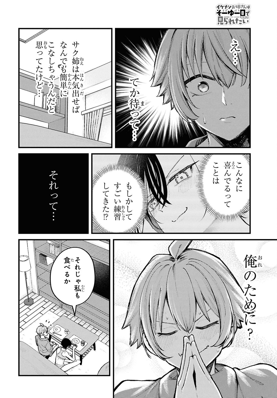 Read IKEMEN ONEE-SAN WA SOU YU ME DE MIRARETAI Chapter 2 [High Quality / Full] - Page 24 - nicomanga.net