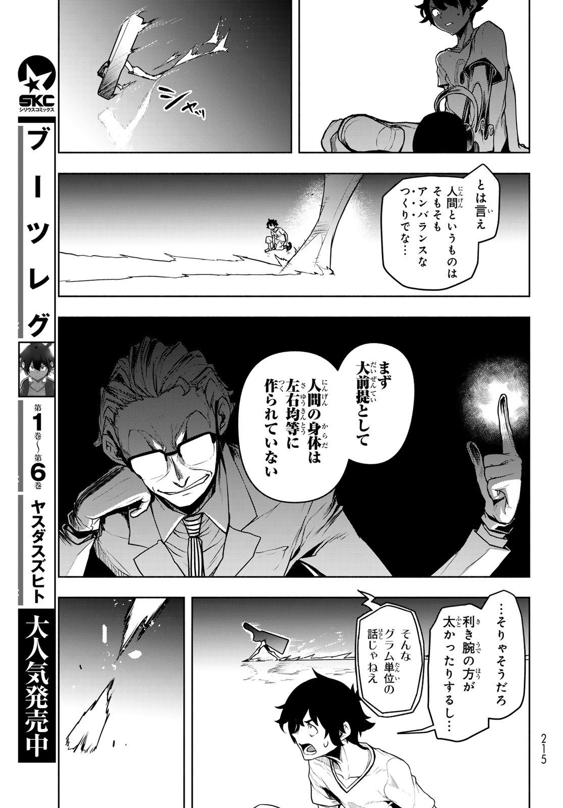 Read BOOTSLEG - RAW Chapter 27 [High Quality / Full] - Page 39 - dark.nicomanga.com