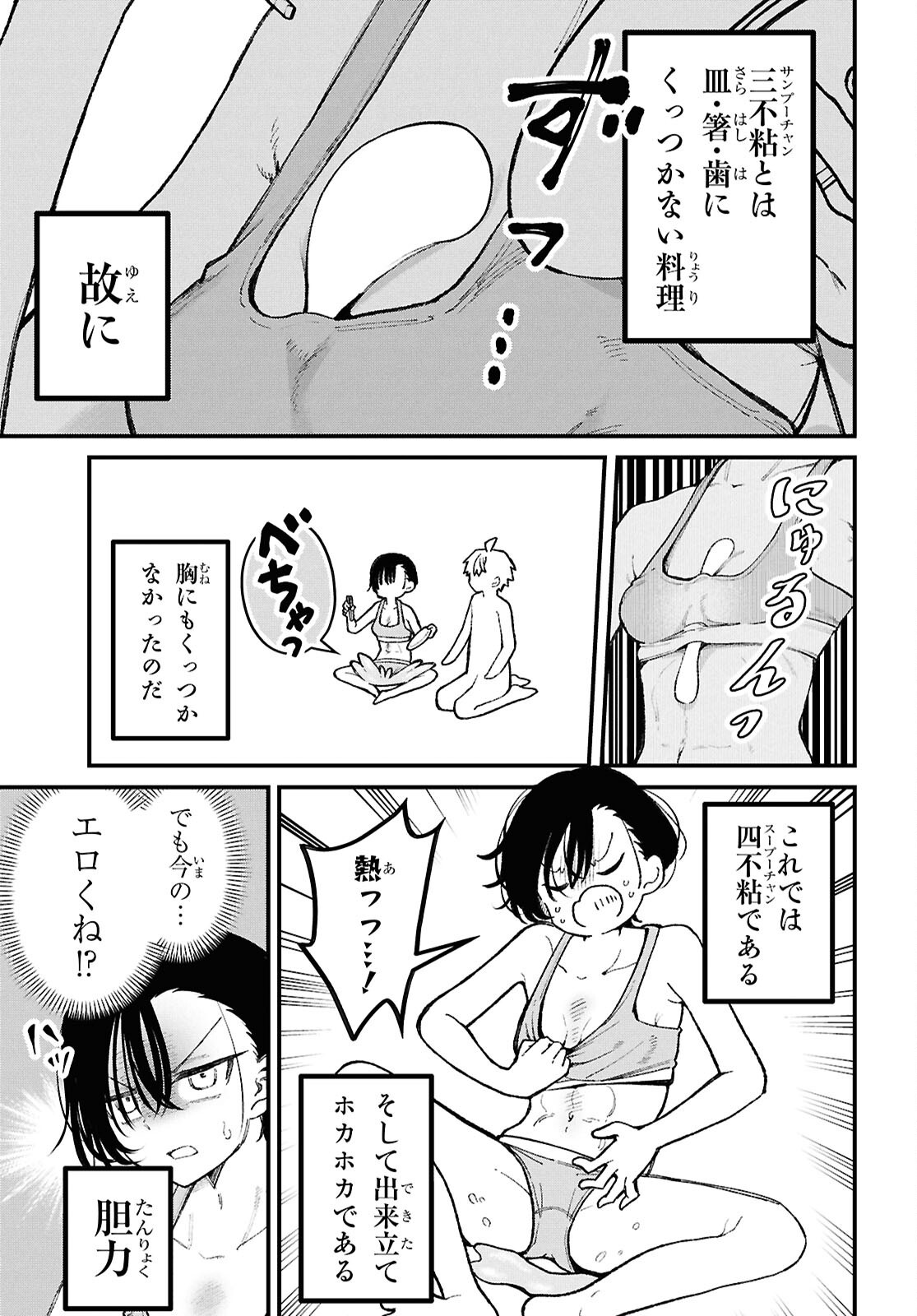 Read IKEMEN ONEE-SAN WA SOU YU ME DE MIRARETAI Chapter 2 [High Quality / Full] - Page 27 - nicomanga.net