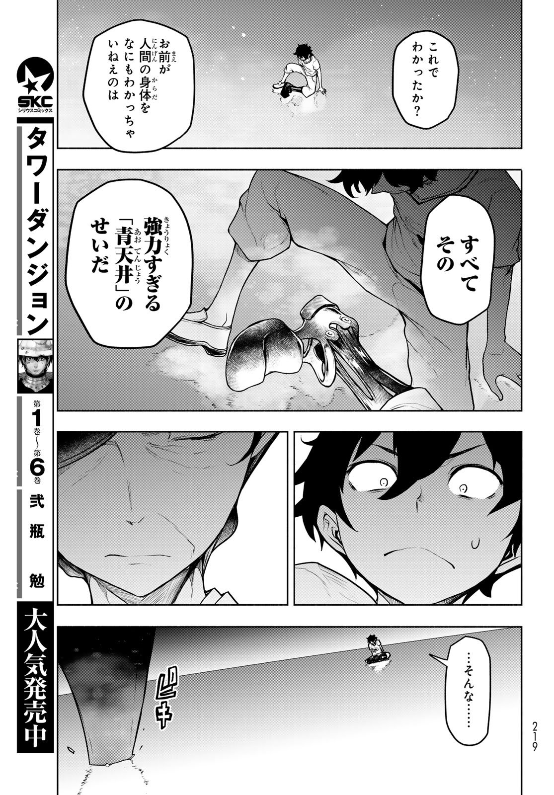 Read BOOTSLEG - RAW Chapter 27 [High Quality / Full] - Page 43 - dark.nicomanga.com