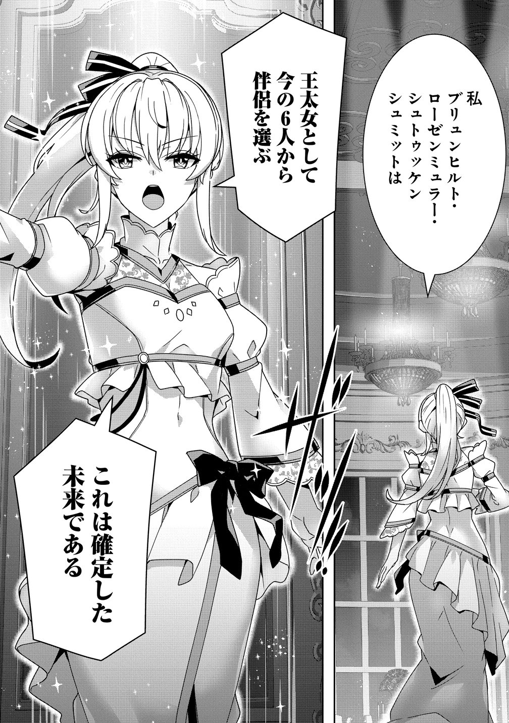 Read IRANAI AKUYAKU REIJOU, WAGA KUNI DE HIKI TORIMASU WA ～ YUSHUU NA GO REIJOUGATA WO TSUIHOU DA NANTE OROKANA MANE, KUNI WO HOROBOSHIMASHITE YO? ～ Chapter 18 [High Quality / Full] - Page 21 - nicomanga.net