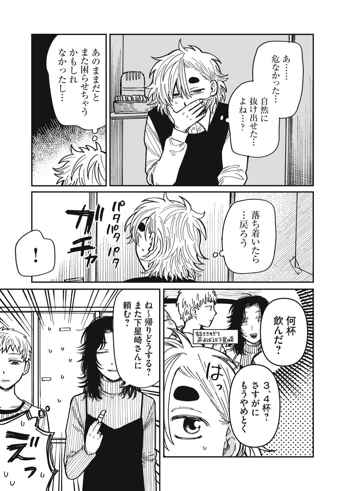 KIMI WA ORE NO YASASHIKUNAI HARU Chapter 34.1 page 21 - nihonkuni.com