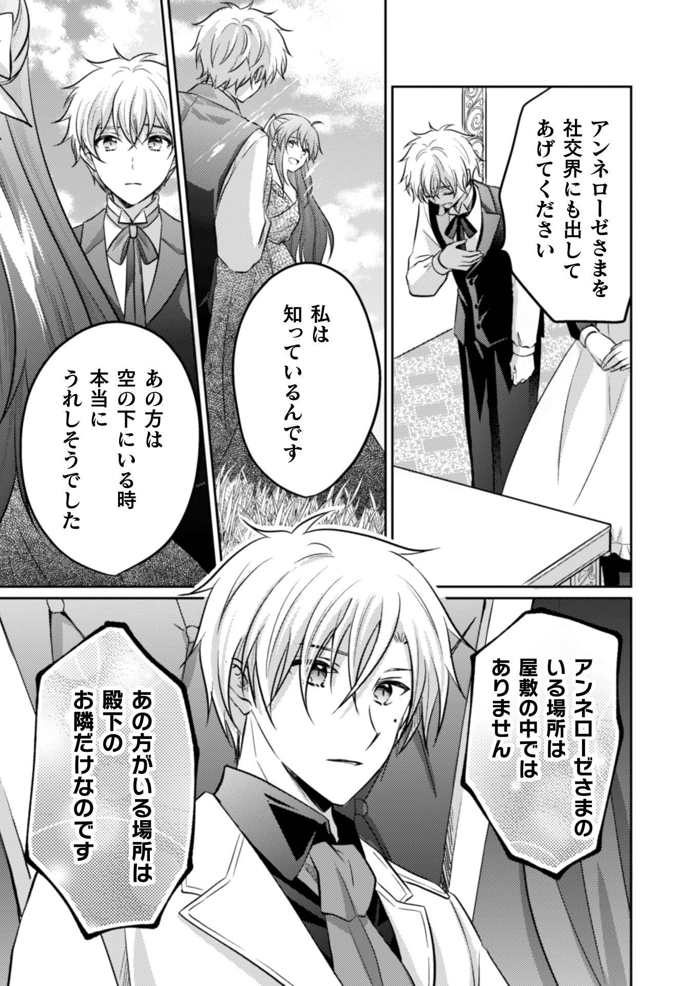 Read OKIRAKU REIJOU WA, KONYAKU HAKI NI HOKUSOEMU Chapter 15 [High Quality / Full] - Page 20 - nicomanga.net