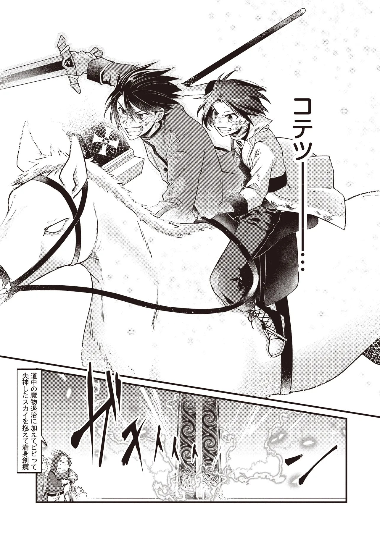 SHURABA MARUGOTO ISEKAI TENSEI ~ DANNA WA "YUUSHA()", UWAKI AITE WA 'SEIJO' SAMA. "SHUFU" NO WATASHI WA FUYOU DESU NE... Chapter 16.2 page 21 - nihonkuni.com