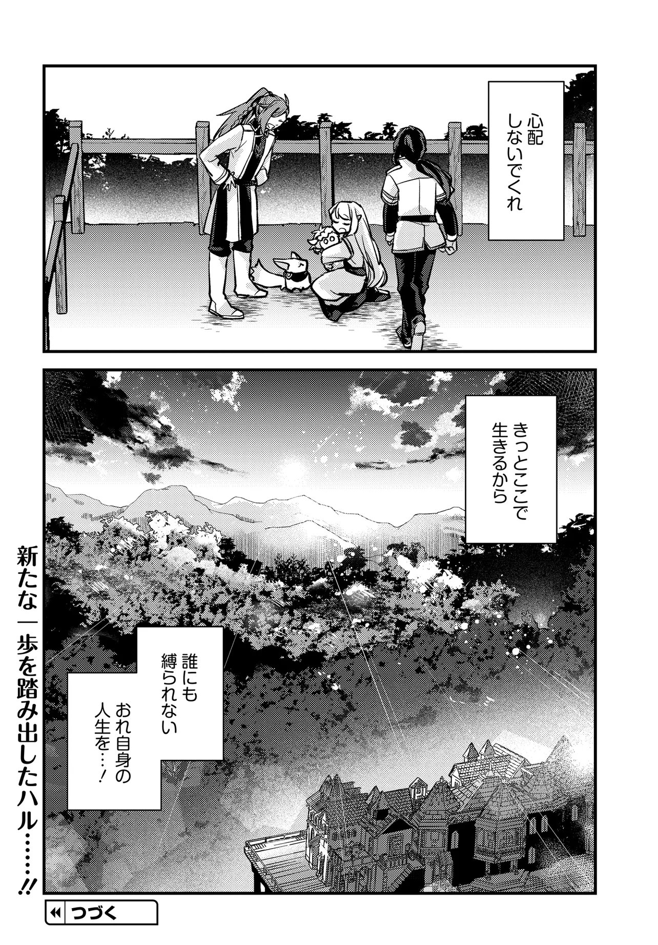 CHIBIKKO TENSEISHA WA TE NI OENAI!: TENSEI SHITARA CHIBIKKO DATTA KEDO, SEIJUU TO ISSHO NI CHUDOOON! SURU Chapter 2.2 page 21 - nihonkuni.com