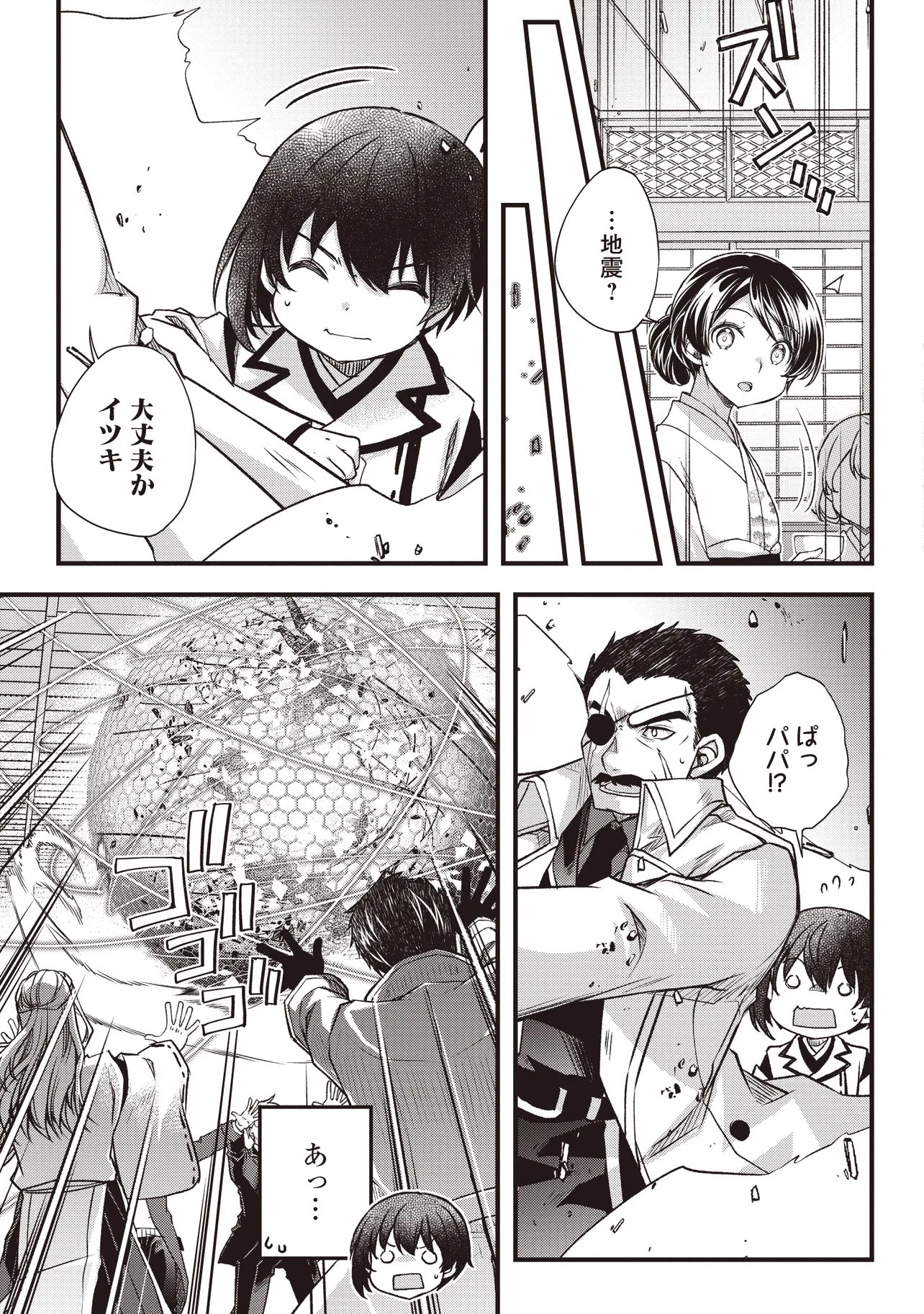 BONJIN TENSEI NO DORYOKU MUSOU: AKACHAN NO KORO KARA DORYOKU SHITETARA ITSUNOMANIKA NIPPON NO MIRAI WO SEOTTEMASHITA Chapter 4.1 page 21 - nihonkuni.com