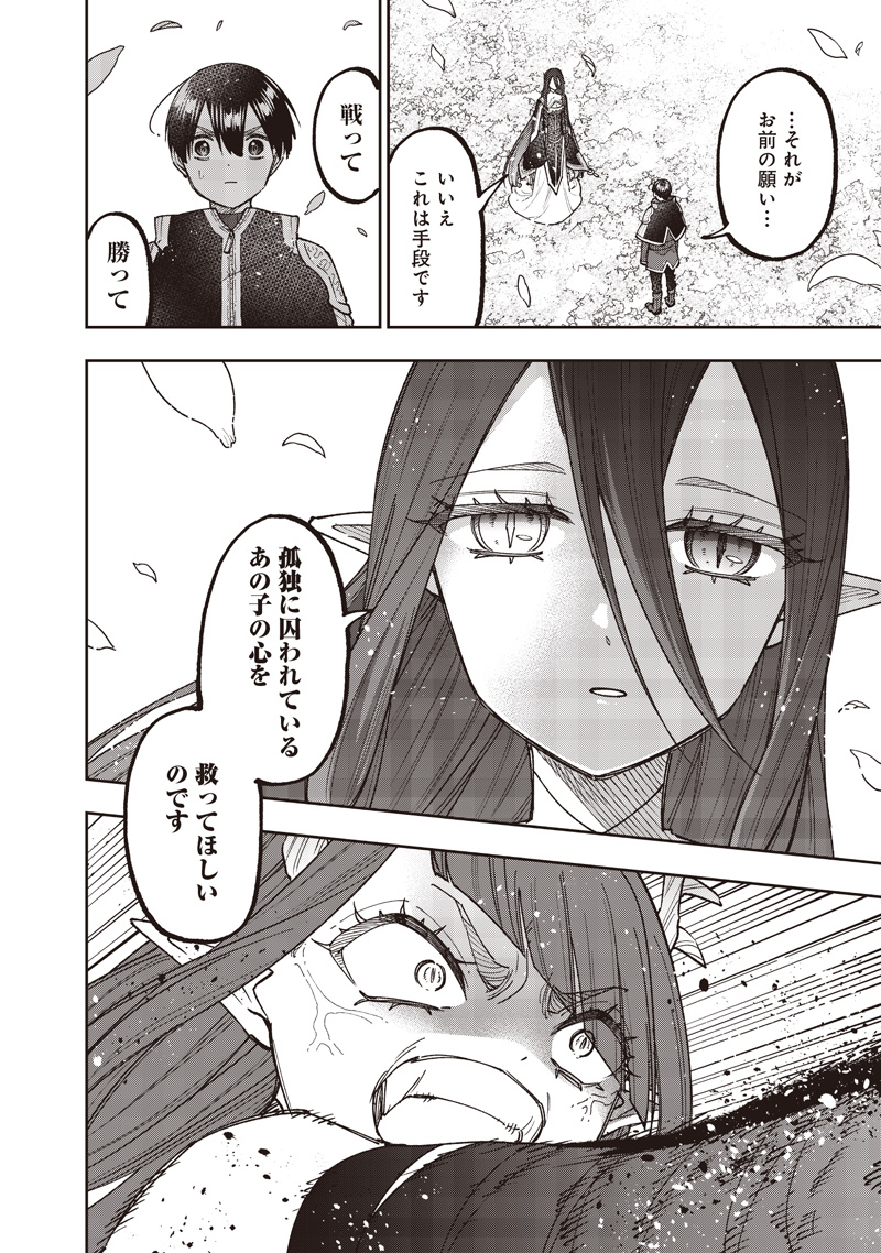 Read KYUUSEISHU ≪ MESHIA ≫~ ISEKAI WO SUKUTTA MOTO YUUSHA GA MAMONO NO AFURERU GENJITSU SEKAI WO MUSOU SURU ~ RAW Chapter 77 [High Quality / Full] - Page 21 - nicomanga.net