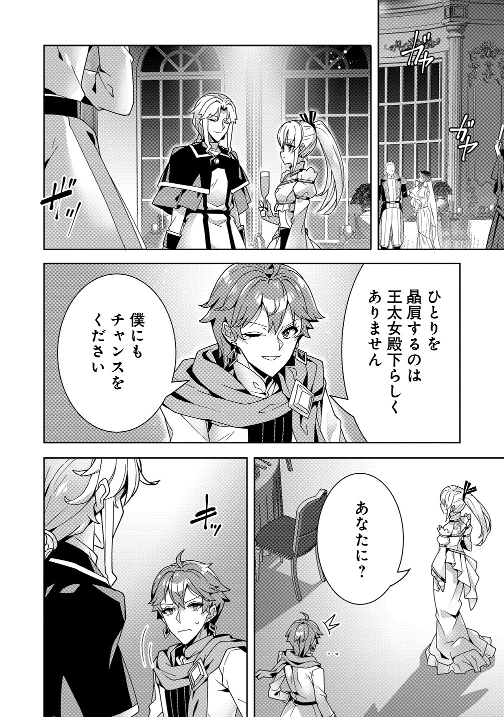 Read IRANAI AKUYAKU REIJOU, WAGA KUNI DE HIKI TORIMASU WA ～ YUSHUU NA GO REIJOUGATA WO TSUIHOU DA NANTE OROKANA MANE, KUNI WO HOROBOSHIMASHITE YO? ～ Chapter 18 [High Quality / Full] - Page 22 - nicomanga.net