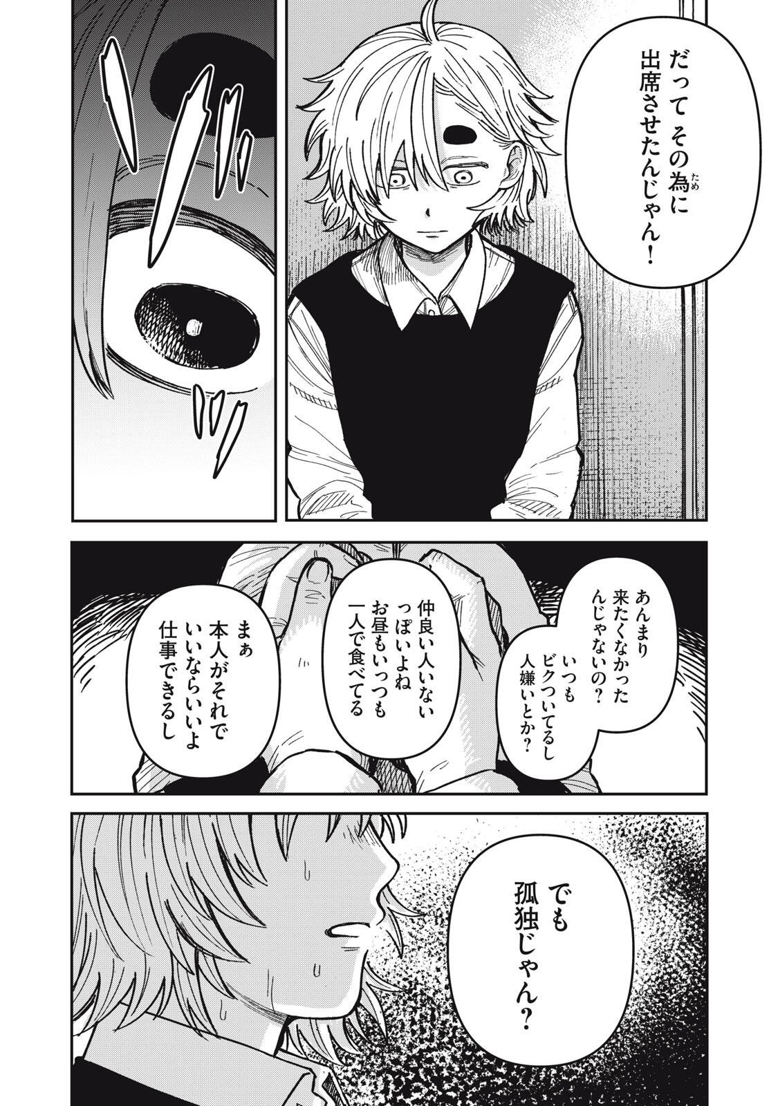 KIMI WA ORE NO YASASHIKUNAI HARU Chapter 34.1 page 22 - nihonkuni.com