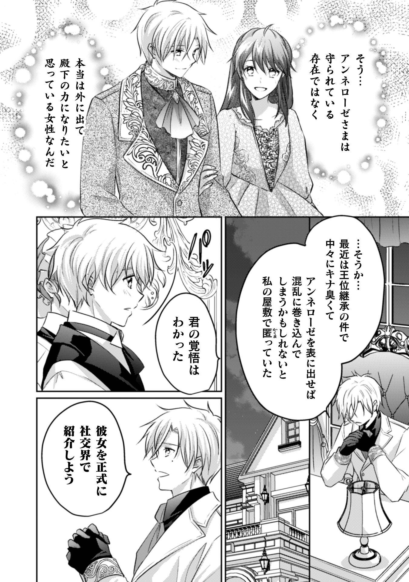 Read OKIRAKU REIJOU WA, KONYAKU HAKI NI HOKUSOEMU Chapter 15 [High Quality / Full] - Page 21 - nicomanga.net