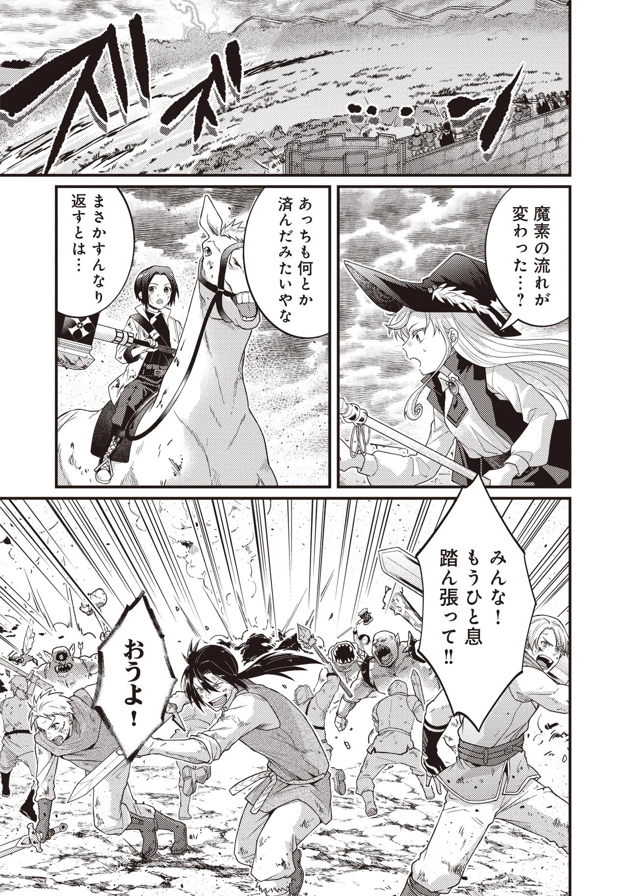 SHURABA MARUGOTO ISEKAI TENSEI ~ DANNA WA "YUUSHA()", UWAKI AITE WA 'SEIJO' SAMA. "SHUFU" NO WATASHI WA FUYOU DESU NE... Chapter 16.2 page 22 - nihonkuni.com
